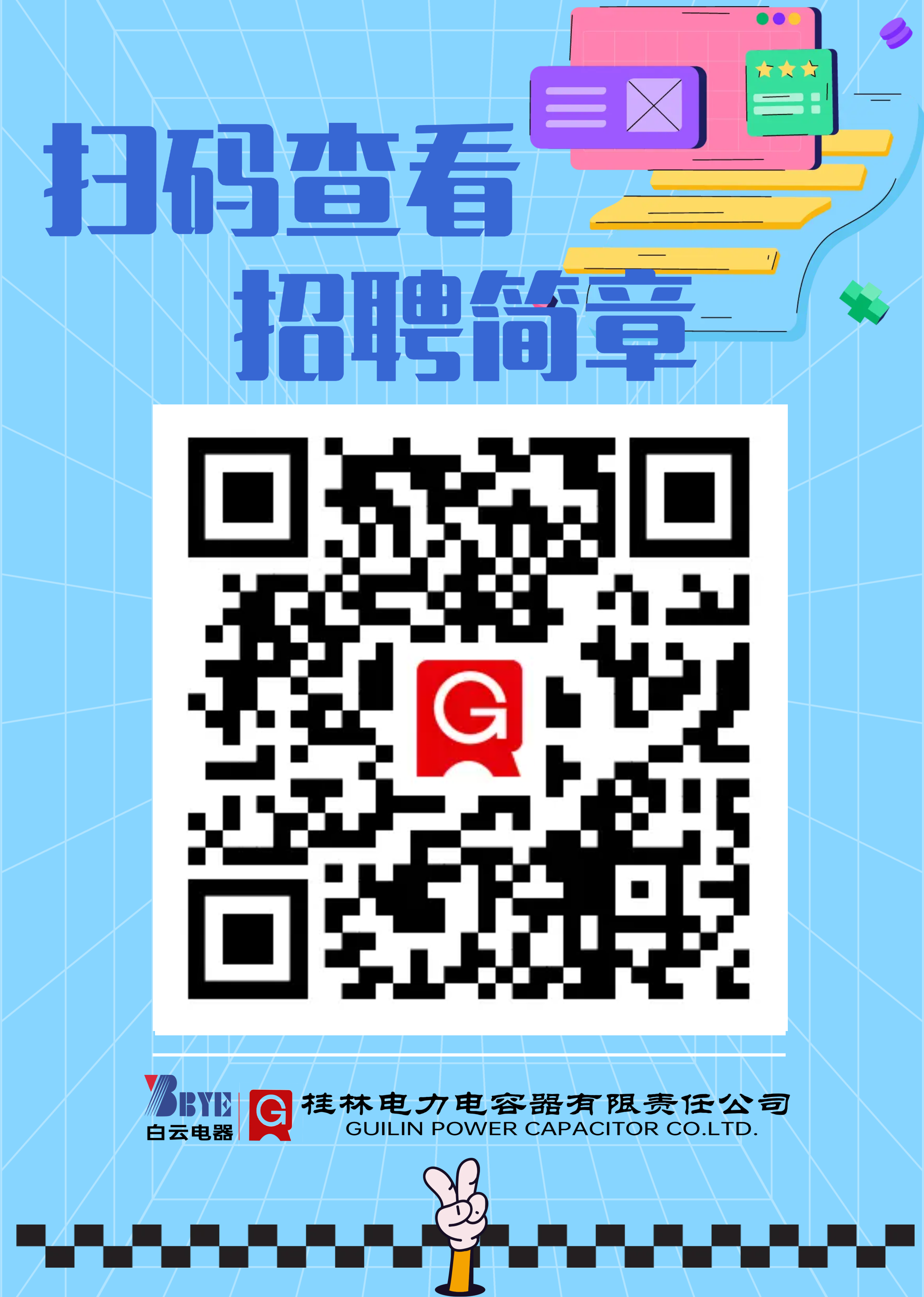 招聘簡章電子版海報(bào).png